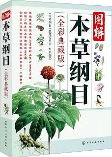 本草綱目養生速查輕圖典 書籍封面